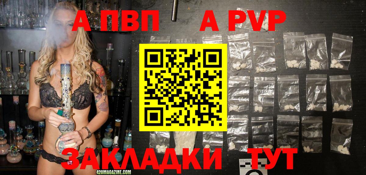 Альфа ПВП кристаллы Киреевск