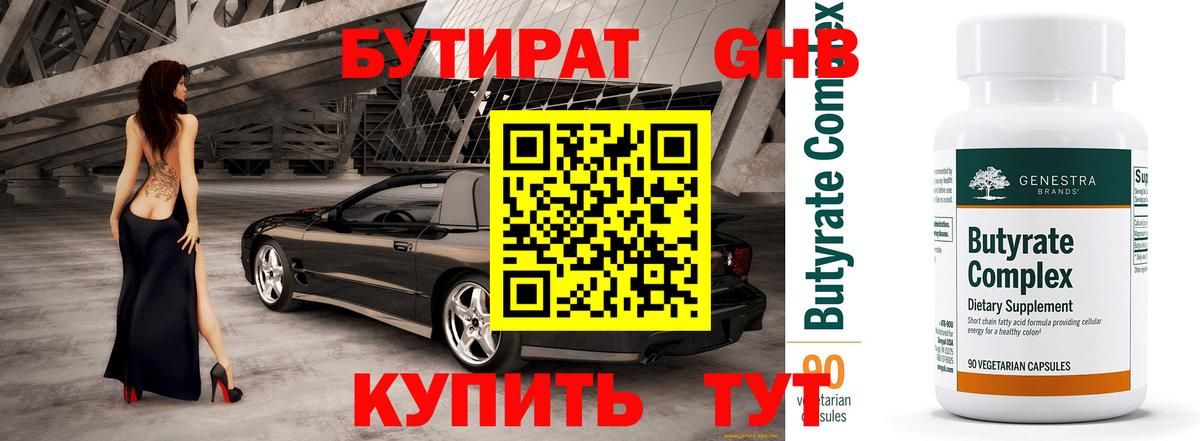 Бутират вода Киреевск