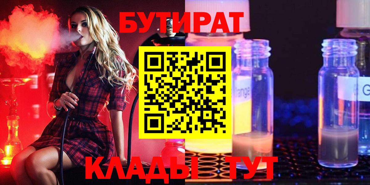 Киреевск  Бутират GHB  Вход с VPN 