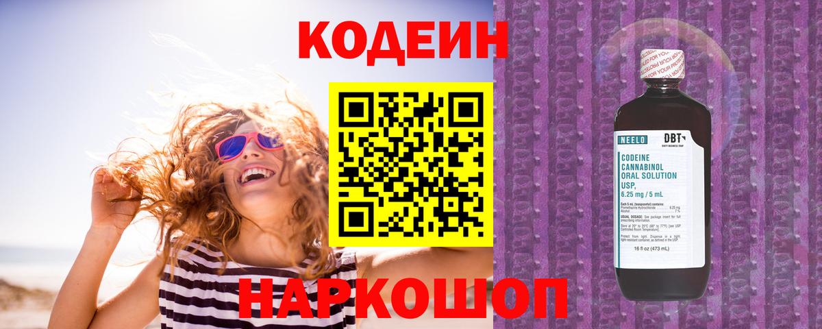 Codein Purple Drank  наркошоп  Codein Purple Drank  Киреевск  Вход с VPN 