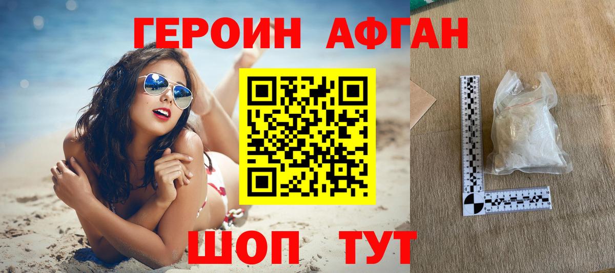 ГЕРОИН Афган  Вход с VPN  Киреевск 