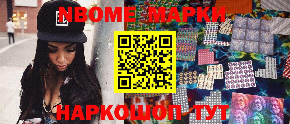 Марки 25I-NBOMe 1500мкг  Вход с VPN  Марки N-bome  цены   Киреевск 
